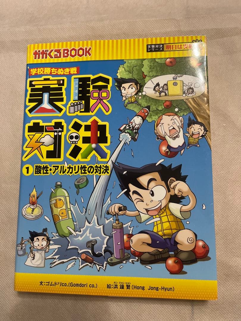 実験対決 : 学校勝ちぬき戦 : 科学実験対決漫画 1 〜9、24