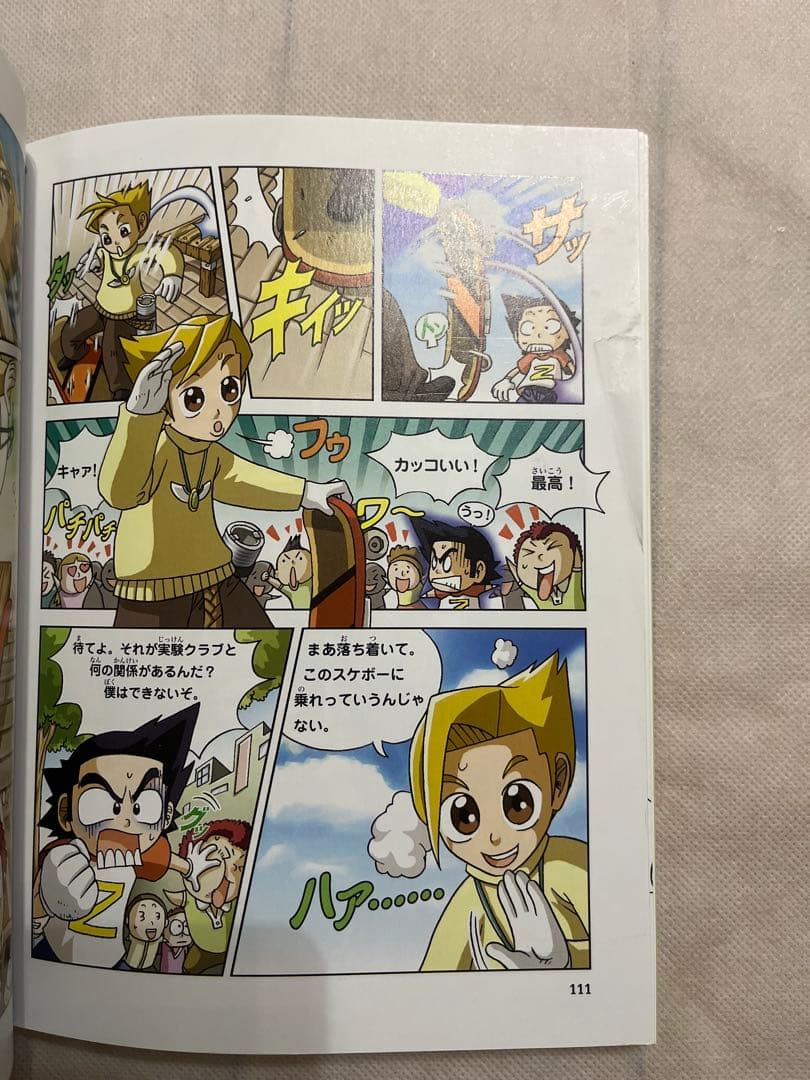 実験対決 : 学校勝ちぬき戦 : 科学実験対決漫画 1 〜9、24