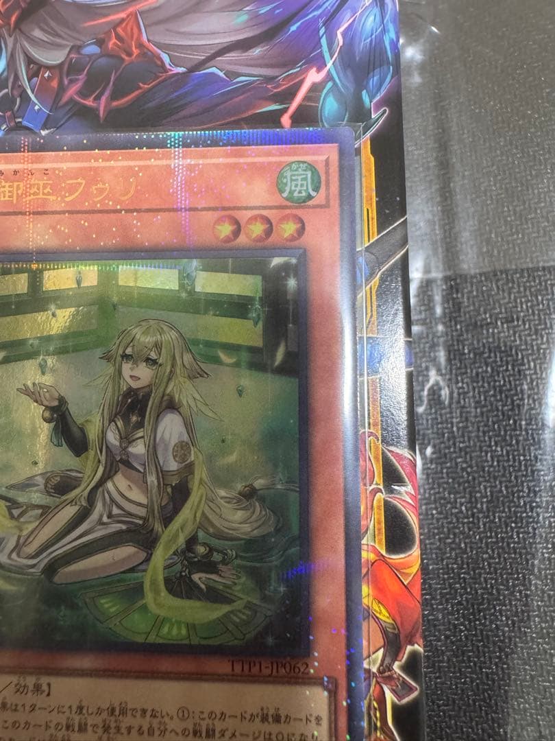 日版　遊戯王OCG 珠の御巫はフゥリ　ウルトラパラレル　絵違い