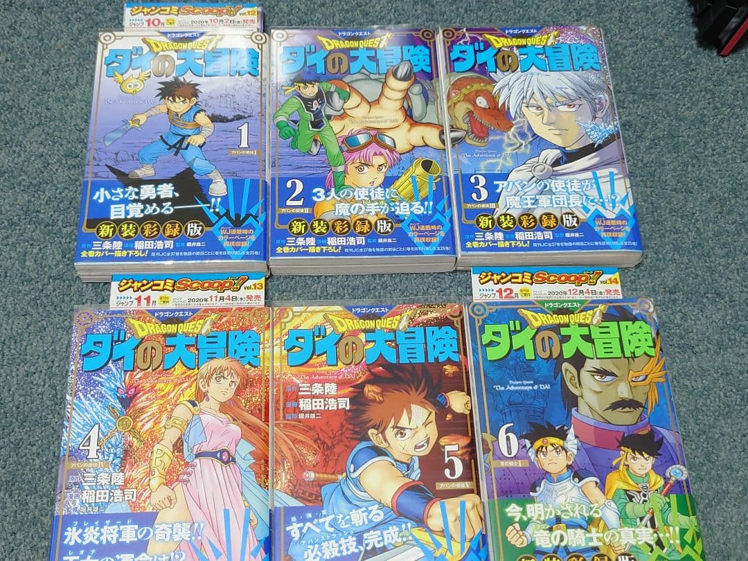 ダイの大冒険 全巻セット 1-25巻　全巻初版　帯付き　新品