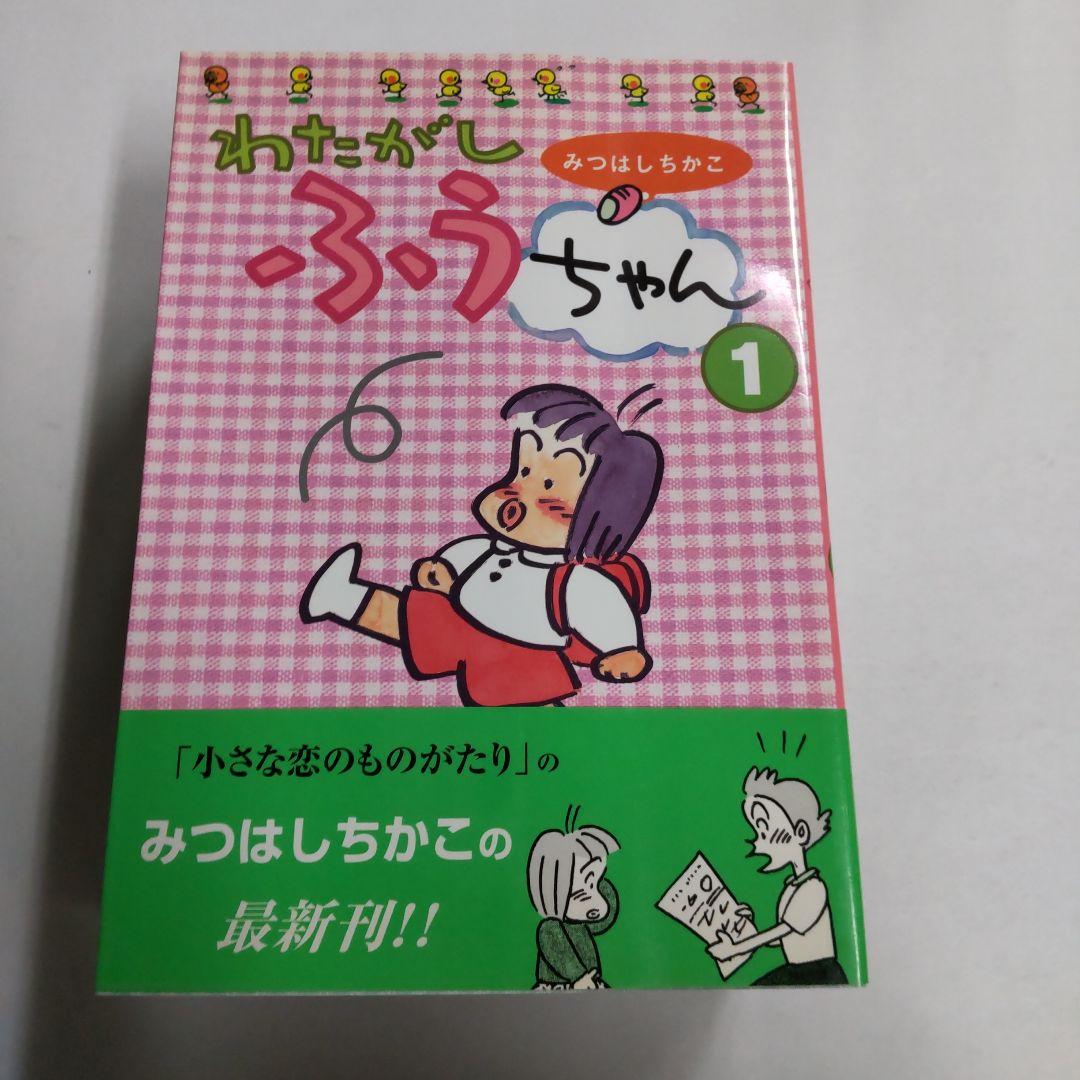 レア物☆箱入り！わたがしふうちゃん 6巻セット