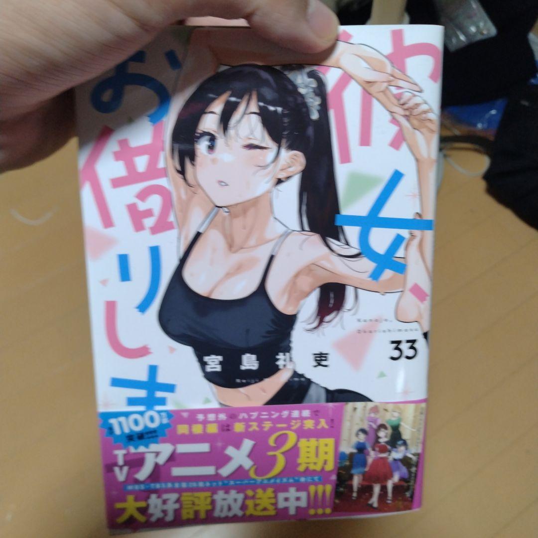 彼女、お借りします　7〜34巻　26巻なし