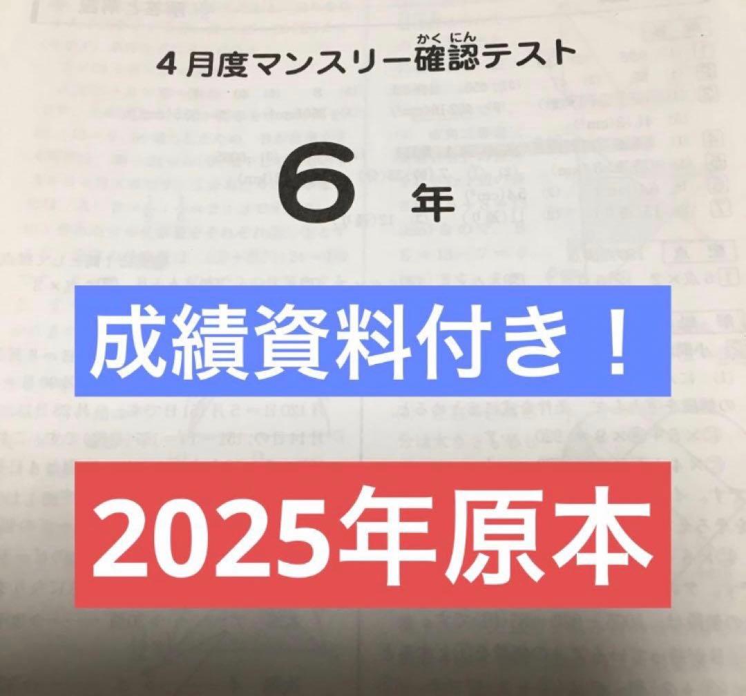 サピックス6年 2025年と2022年4月マンスリー　原本