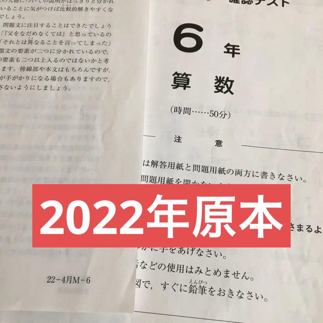 サピックス6年 2025年と2022年4月マンスリー　原本