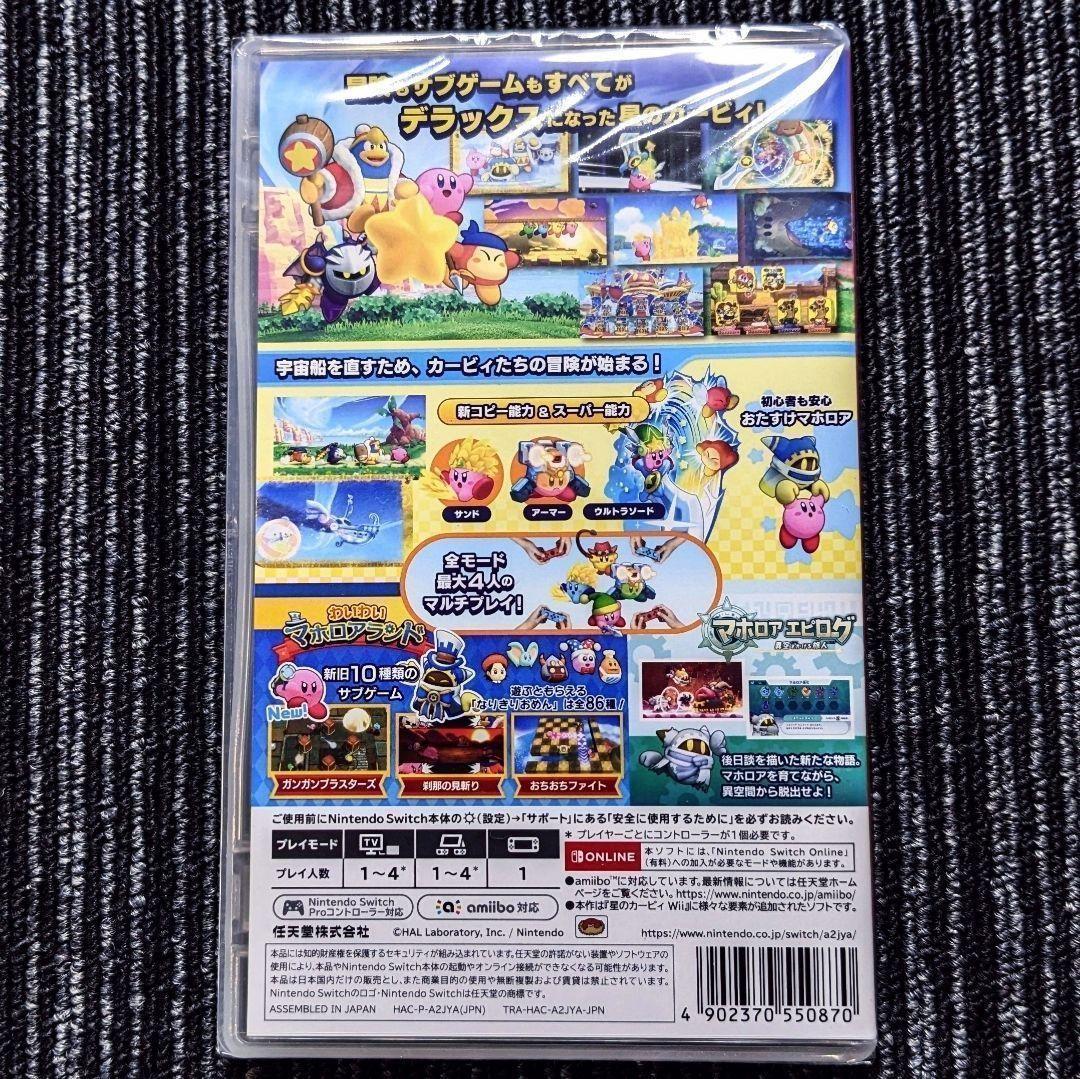 ピクミン4　星のカービィWiiデラックス　スイッチソフト