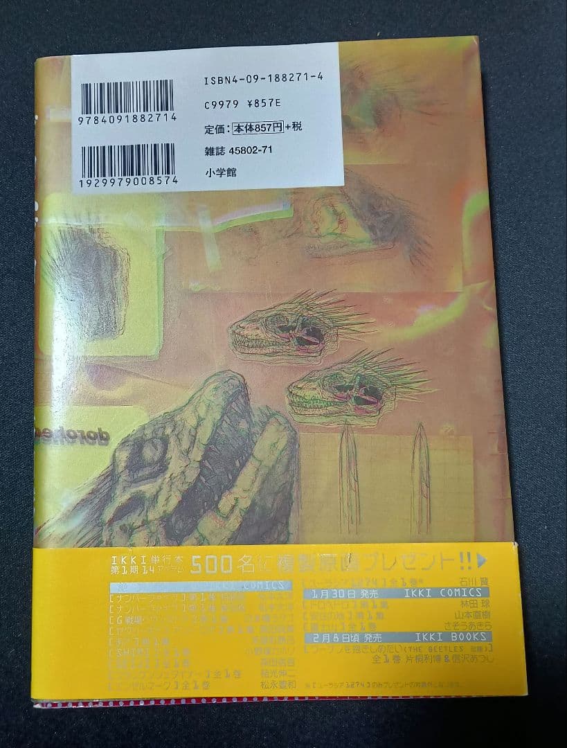ドロヘドロ　1巻　初版