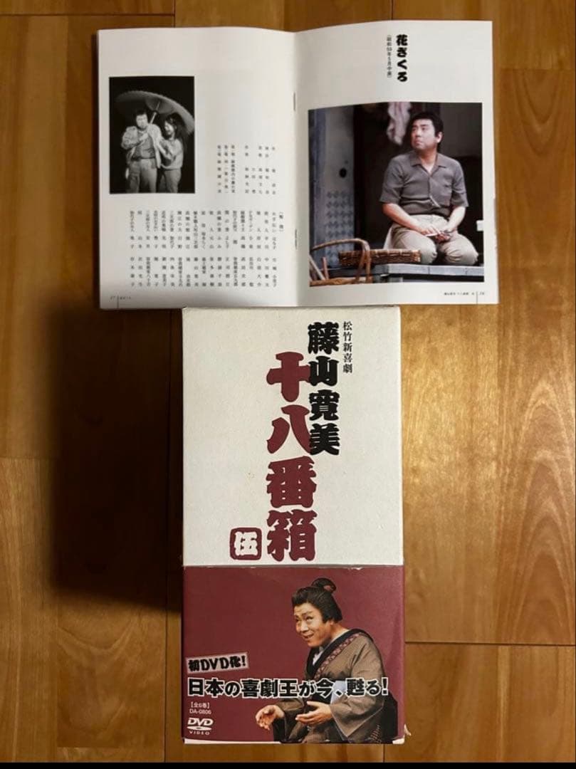 松竹新喜劇 藤山寛美 十八番箱 伍 DVD-BOX〈6枚組〉