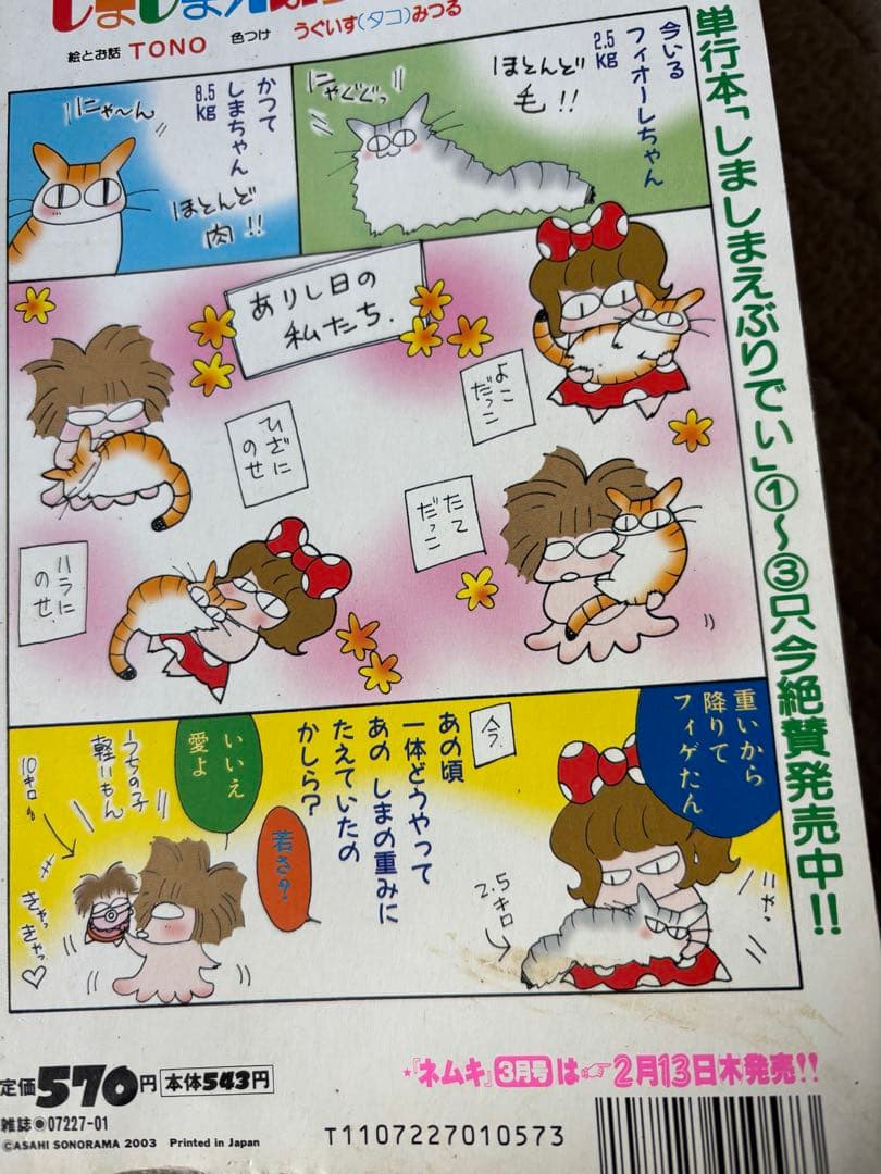 伊藤潤二「闇の声」掲載
