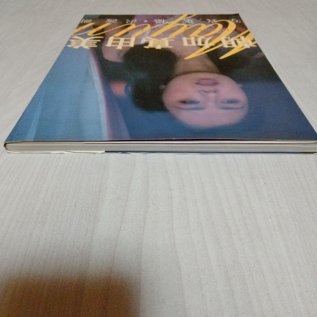 【送料込・希少品】朝加真由美写真集 Mayum