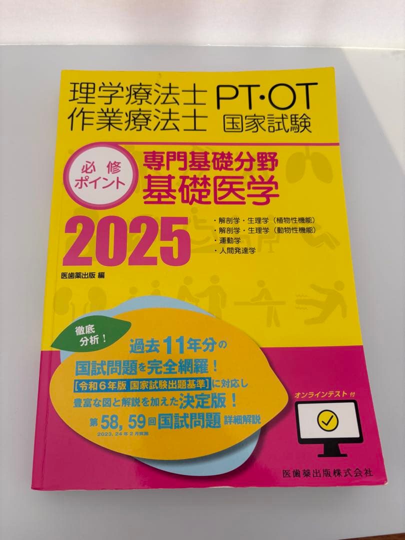 【即発送】必修ポイント 理学療法士 2025 4冊セット