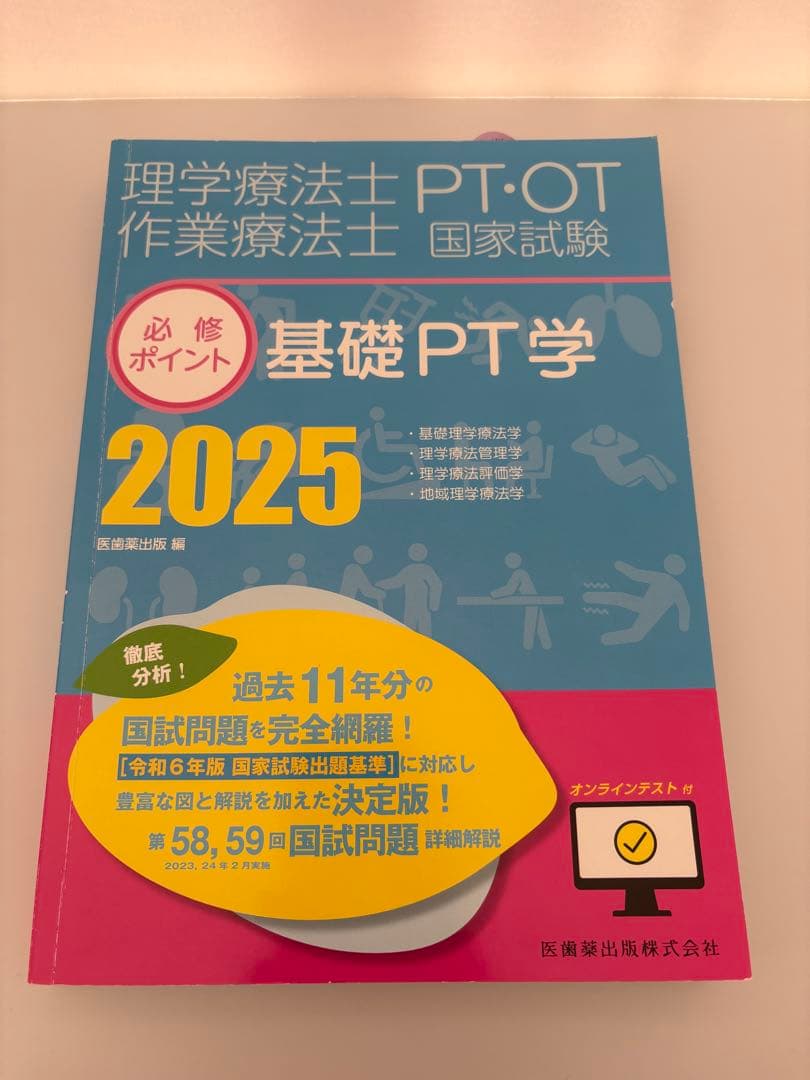 【即発送】必修ポイント 理学療法士 2025 4冊セット