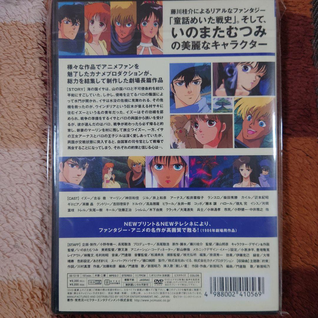 【希少・名作】ウインダリア DVD いのまたむつみ キャラデザイン