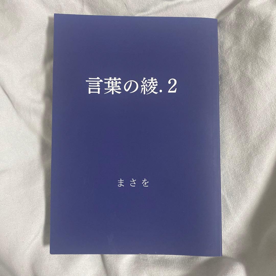 言葉の綾.1 .2 .3 セット