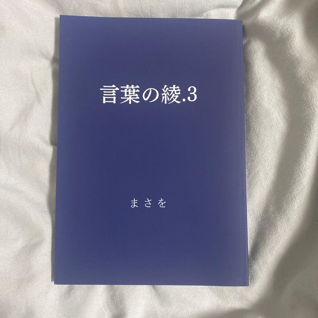 言葉の綾.1 .2 .3 セット