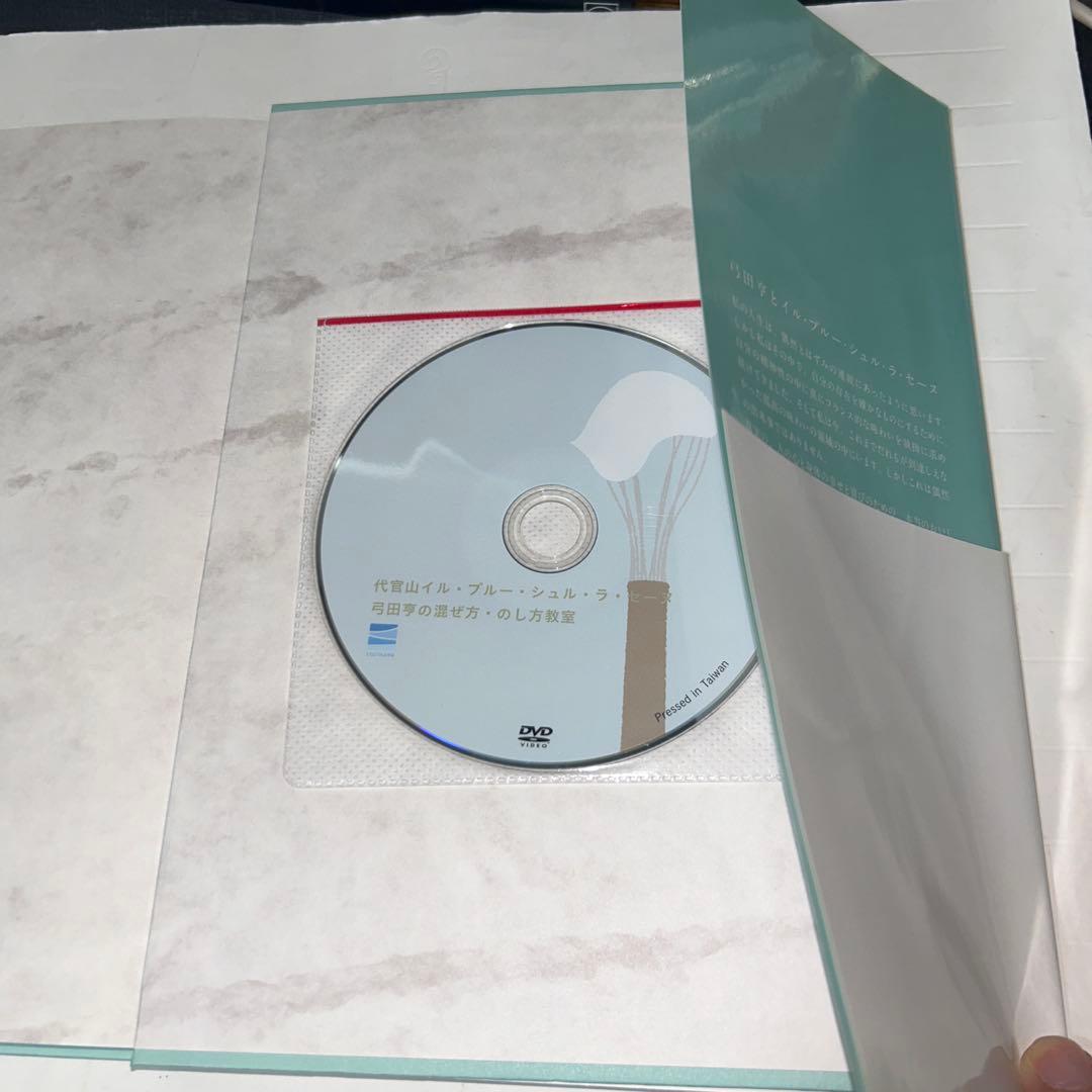 DVD未開封　贈られるお菓子に真実の幸せを添えたい 孤高の味わいを作り上げた