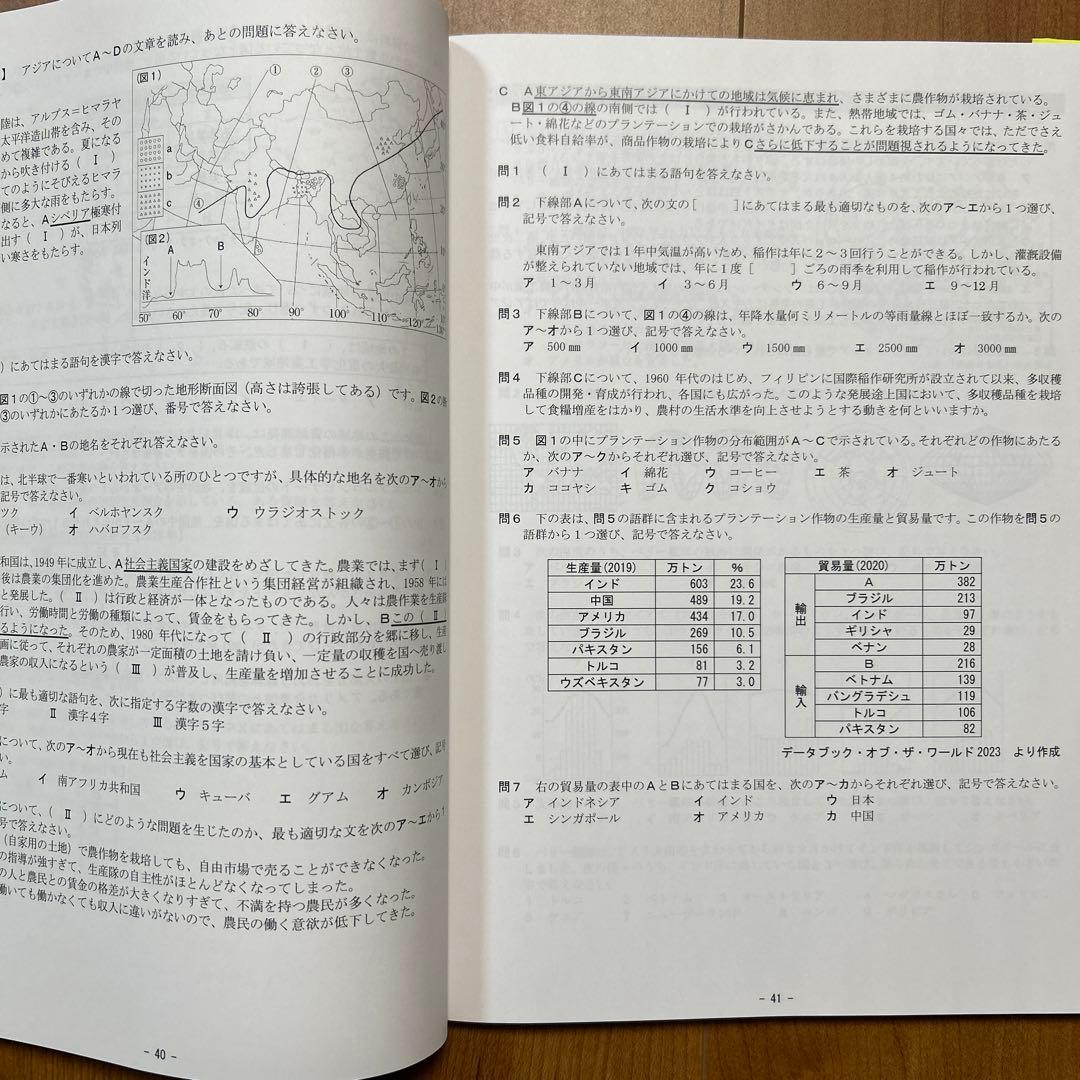 開成国立高突破対策 必勝テキスト 社会