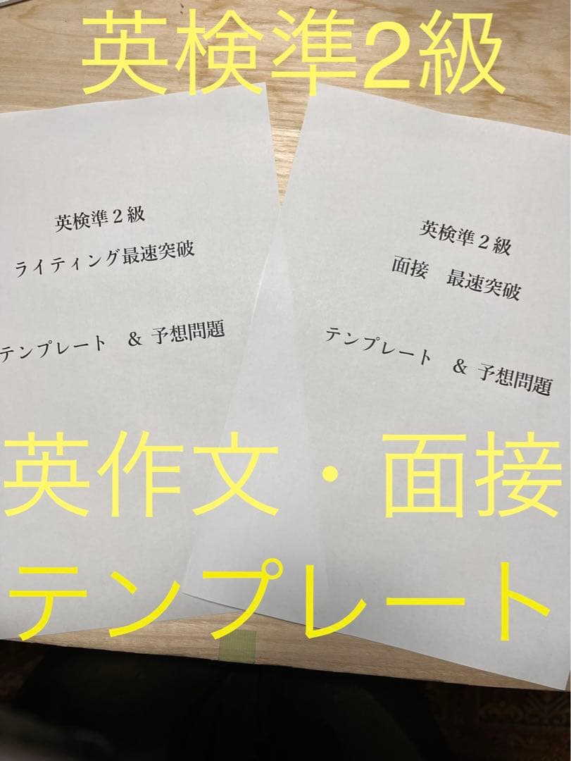 【英検準2級　動画講座4技能　＋　英作文(ライティング)と面接セット】