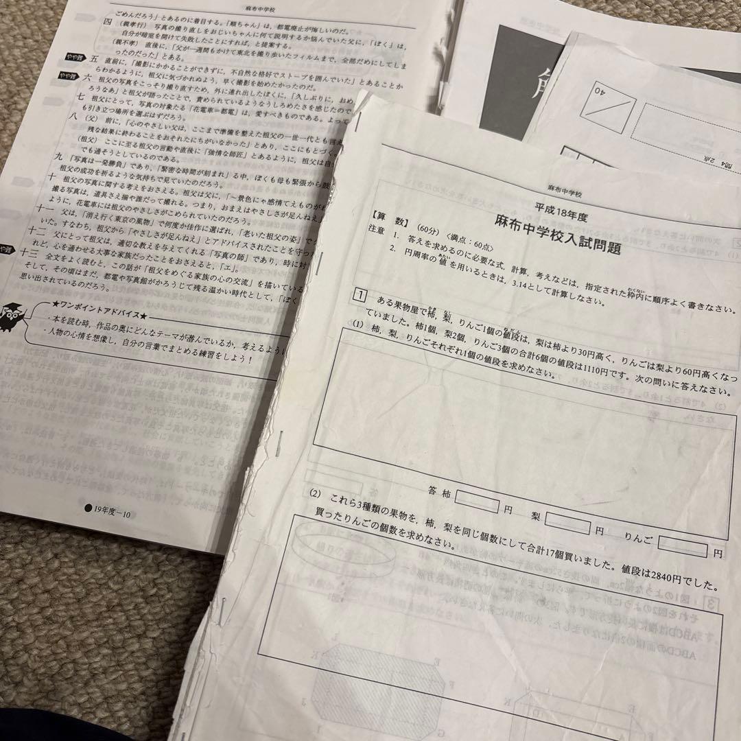 麻布中学校　古い過去問　平成27年、29年、平成2〜26年算数25年4冊まとめて