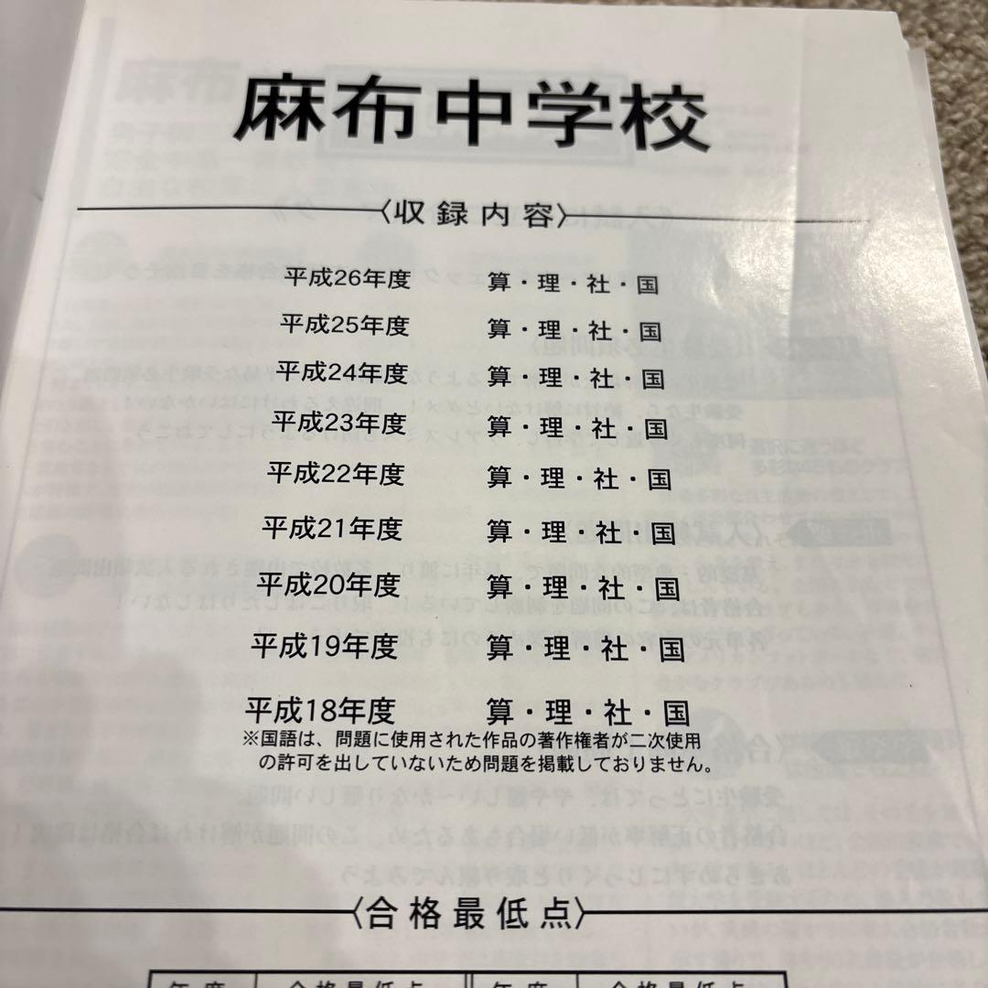 麻布中学校　古い過去問　平成27年、29年、平成2〜26年算数25年4冊まとめて