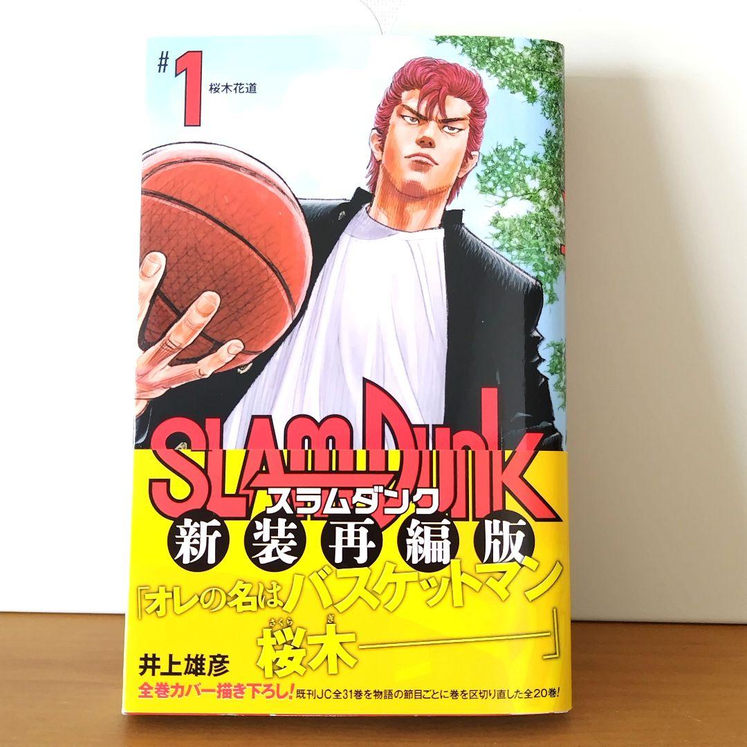 SLAM DUNK 全20巻セット 井上雄彦
