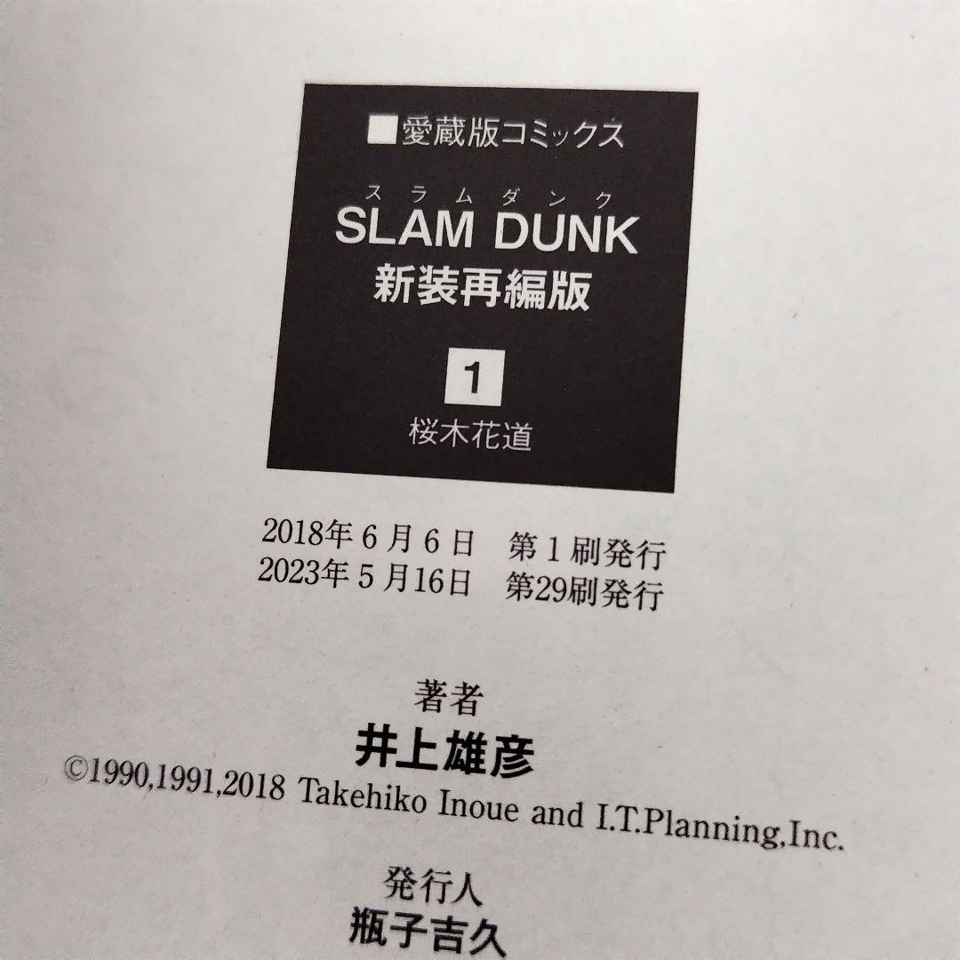 SLAM DUNK 全20巻セット 井上雄彦
