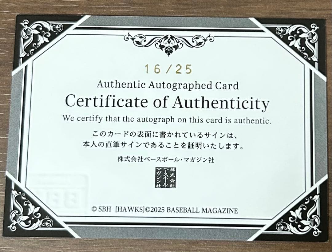 福岡ソフトバンクホークス　bbm 2025 直筆サイン　若鷹ガチャ　川村友斗