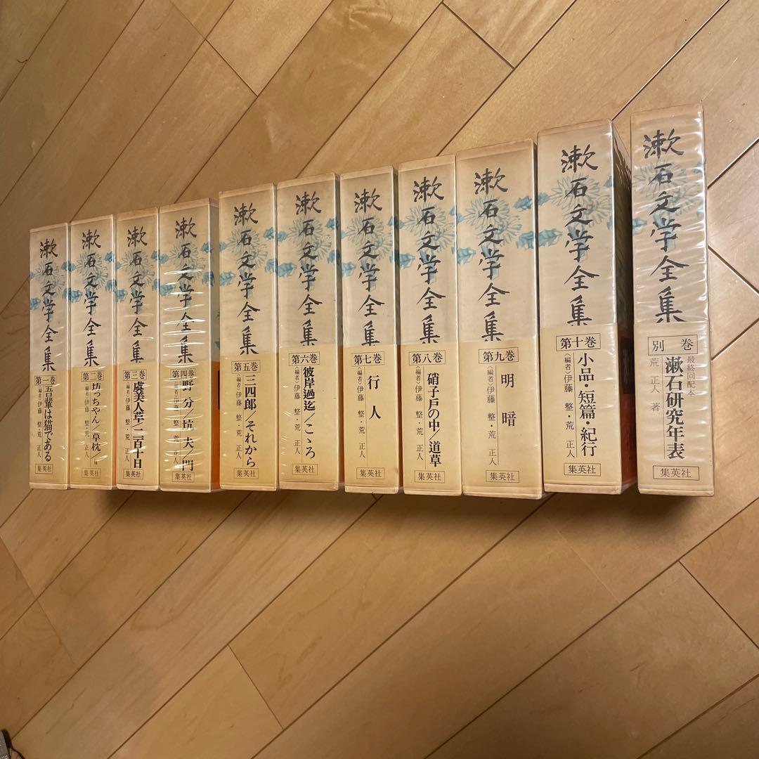 漱石文学全集 10巻 別冊