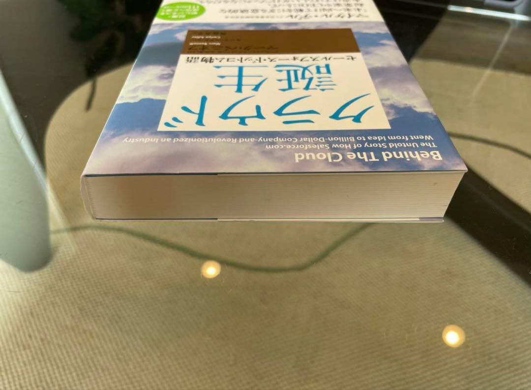 クラウド誕生