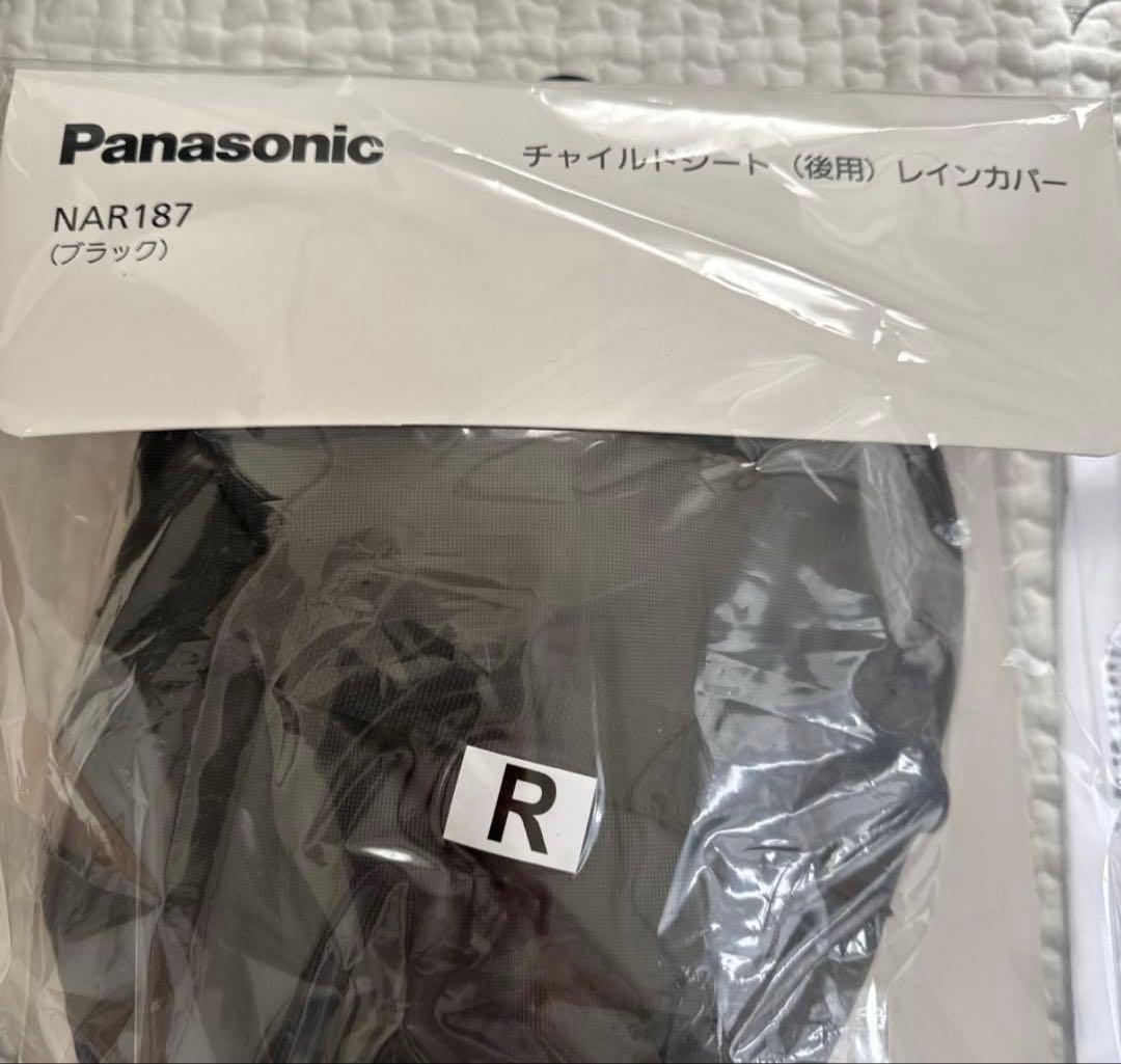 新品未使用　パナソニック電動自転車　後方レインカバー　NAR181