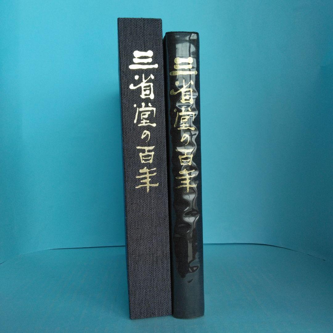 《希少・非売品》出版社社史 ９冊　バラ売り不可