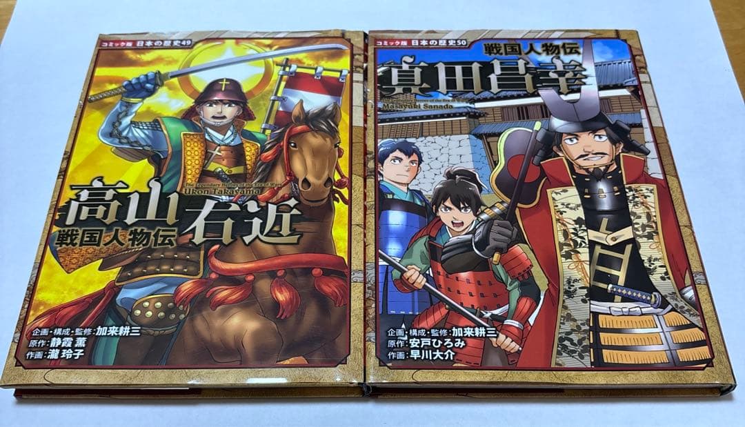 12冊　新品購入！コミック版日本の歴史　戦国人物伝、学習まんが人物館　小学館
