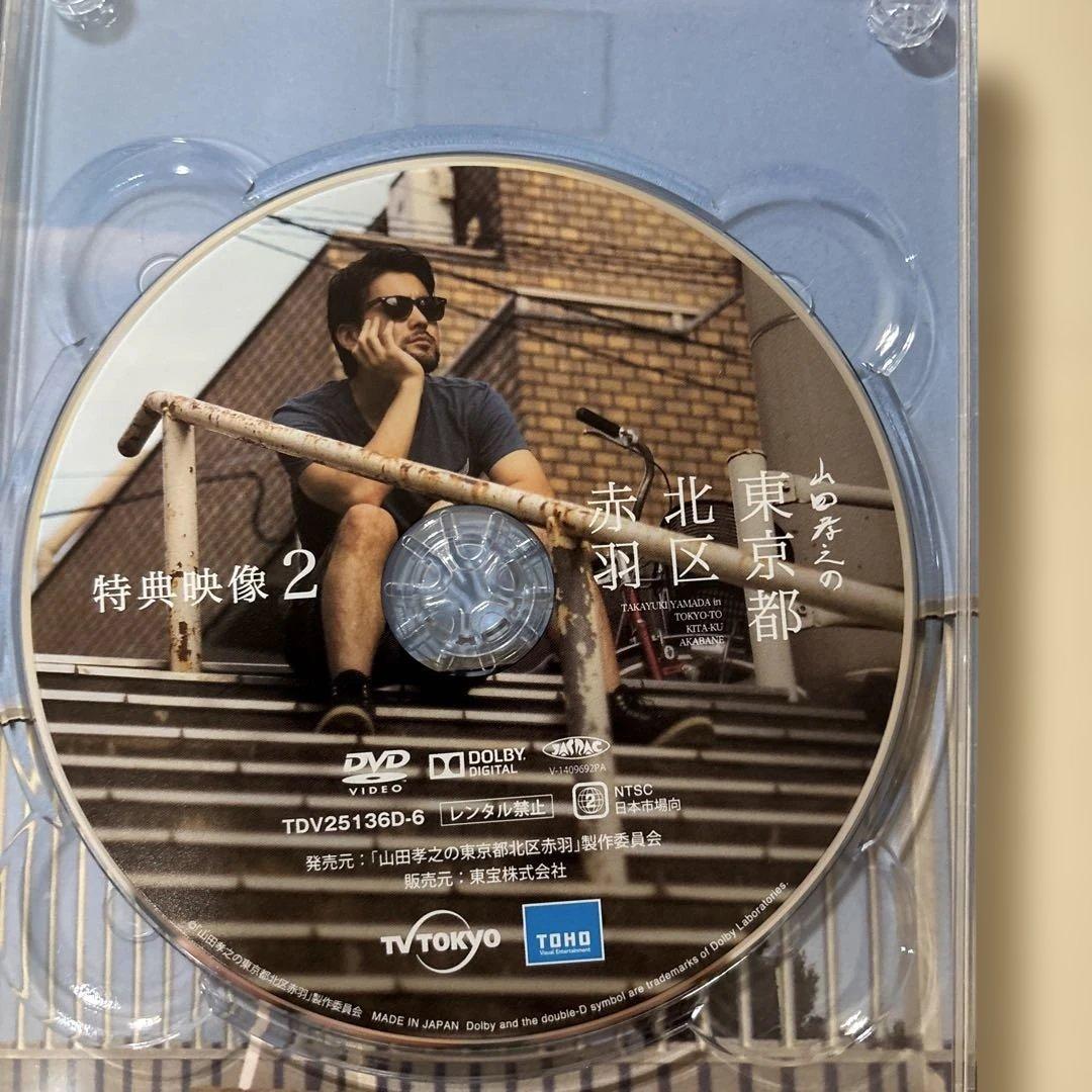 山田孝之の東京都北区赤羽DVD 本編４枚　特典２枚