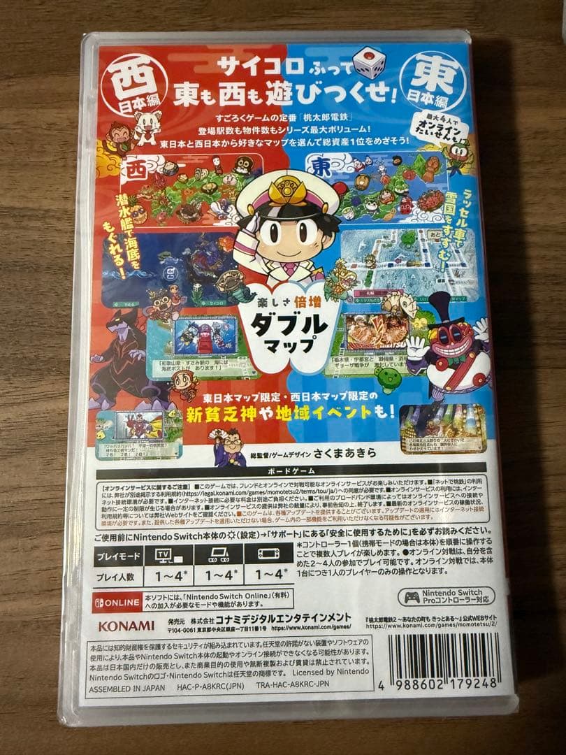 H*Y様 新品未開封 Switch 桃鉄2 あなたの町もきっとある東日本編西日本