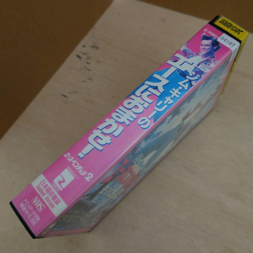 ジム・キャリーのエースにおまかせ! 日本語吹替版 VHS エース・ベンチュラ2