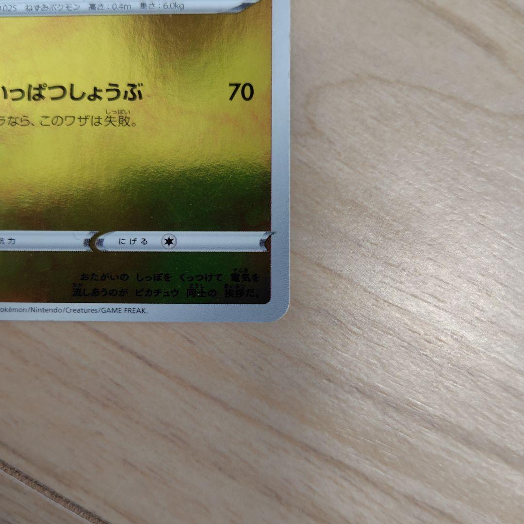 キ*ン様 ピカチュウ：YU NAGABA×ポケモンカードゲーム PROMO S-