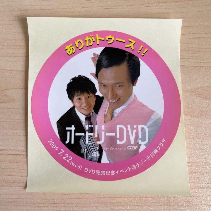 【未開封】オードリー　オールナイトニッポン + DVD発売記念ステッカー
