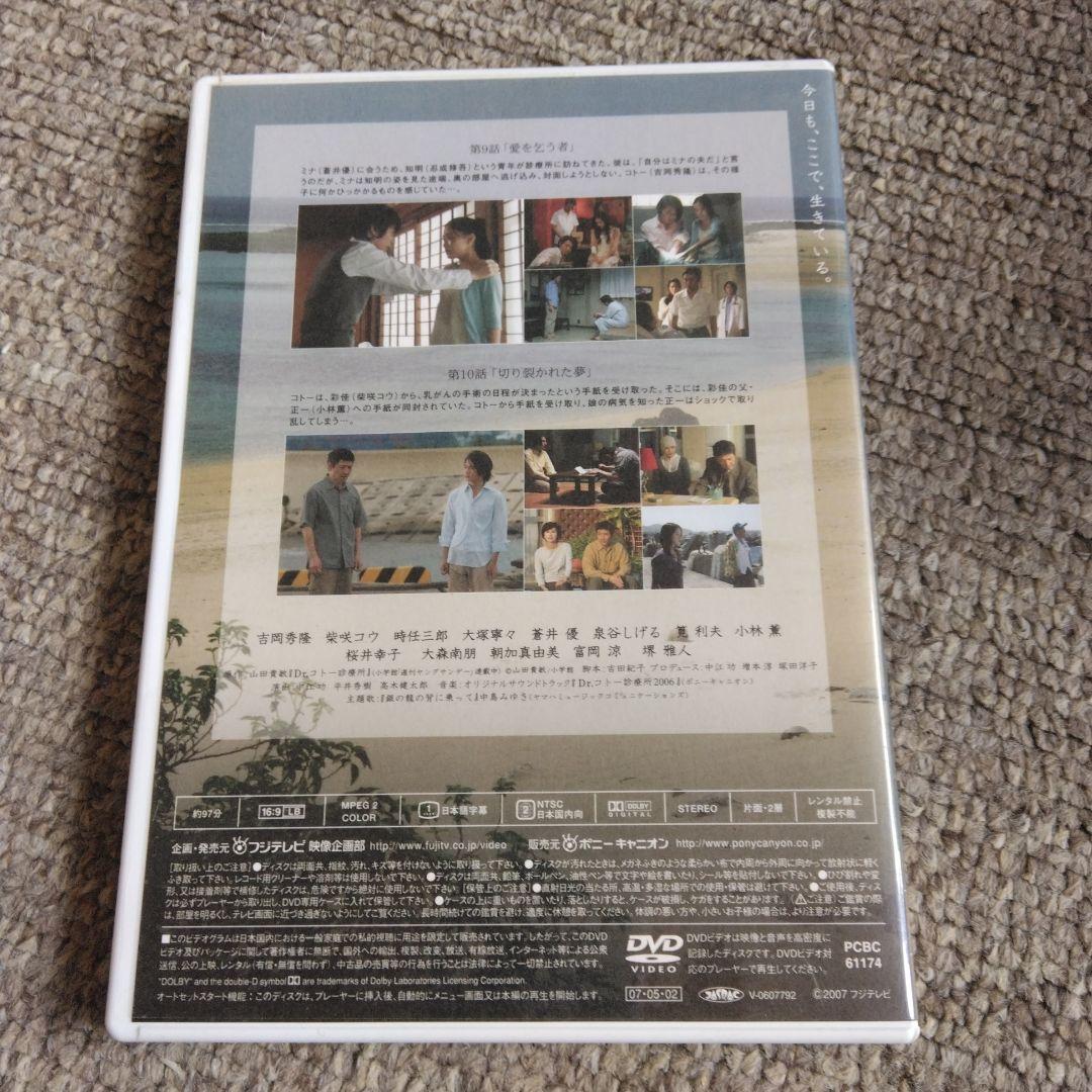 Dr.コトー診療所2006 スペシャル・エディション DVD〈7枚セット〉
