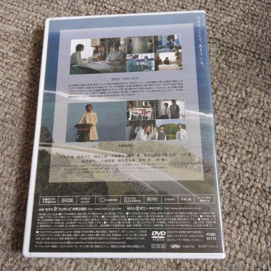 Dr.コトー診療所2006 スペシャル・エディション DVD〈7枚セット〉