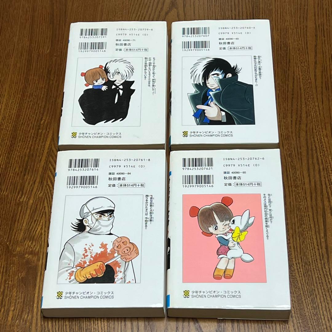 ブラック・ジャック 新装版 1〜17巻　全巻セット
