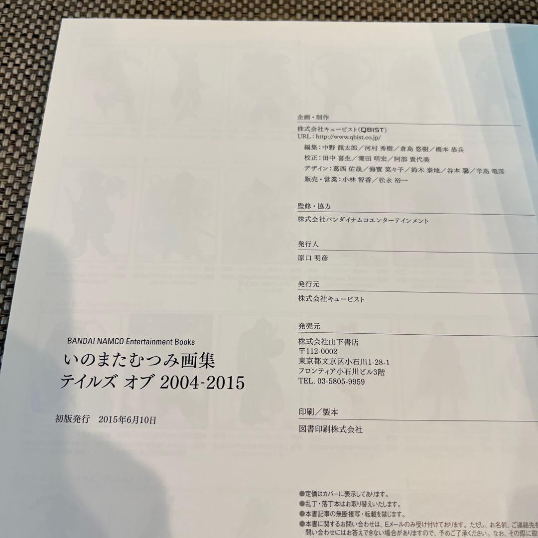 【レア】いのまたむつみ画集 テイルズ オブ 2004-2015