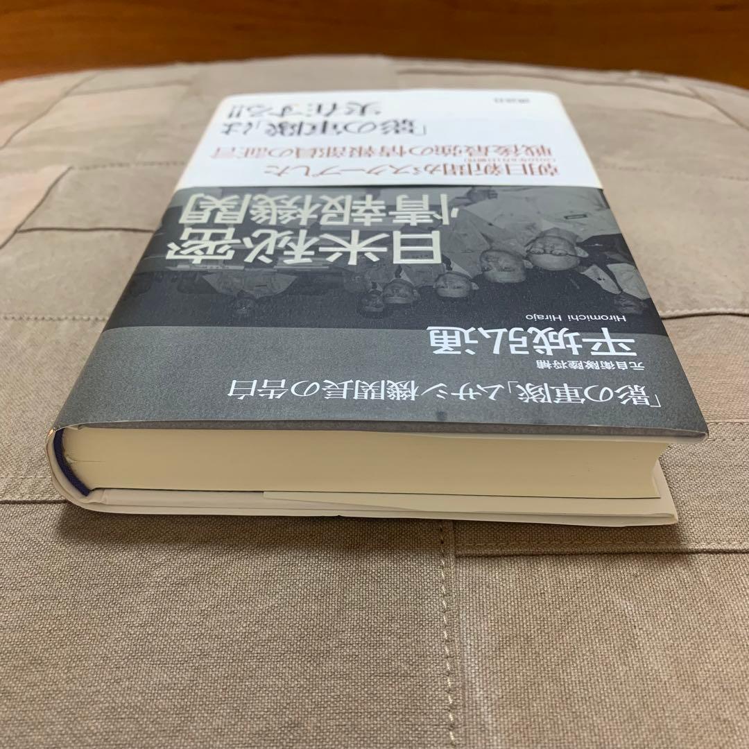 【希少！】日米秘密情報機関 「影の軍隊」ムサシ機関長の告白／平城弘通(著)