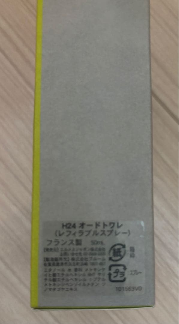 エルメス香水HERMES H24 Eau de トワレ50ml