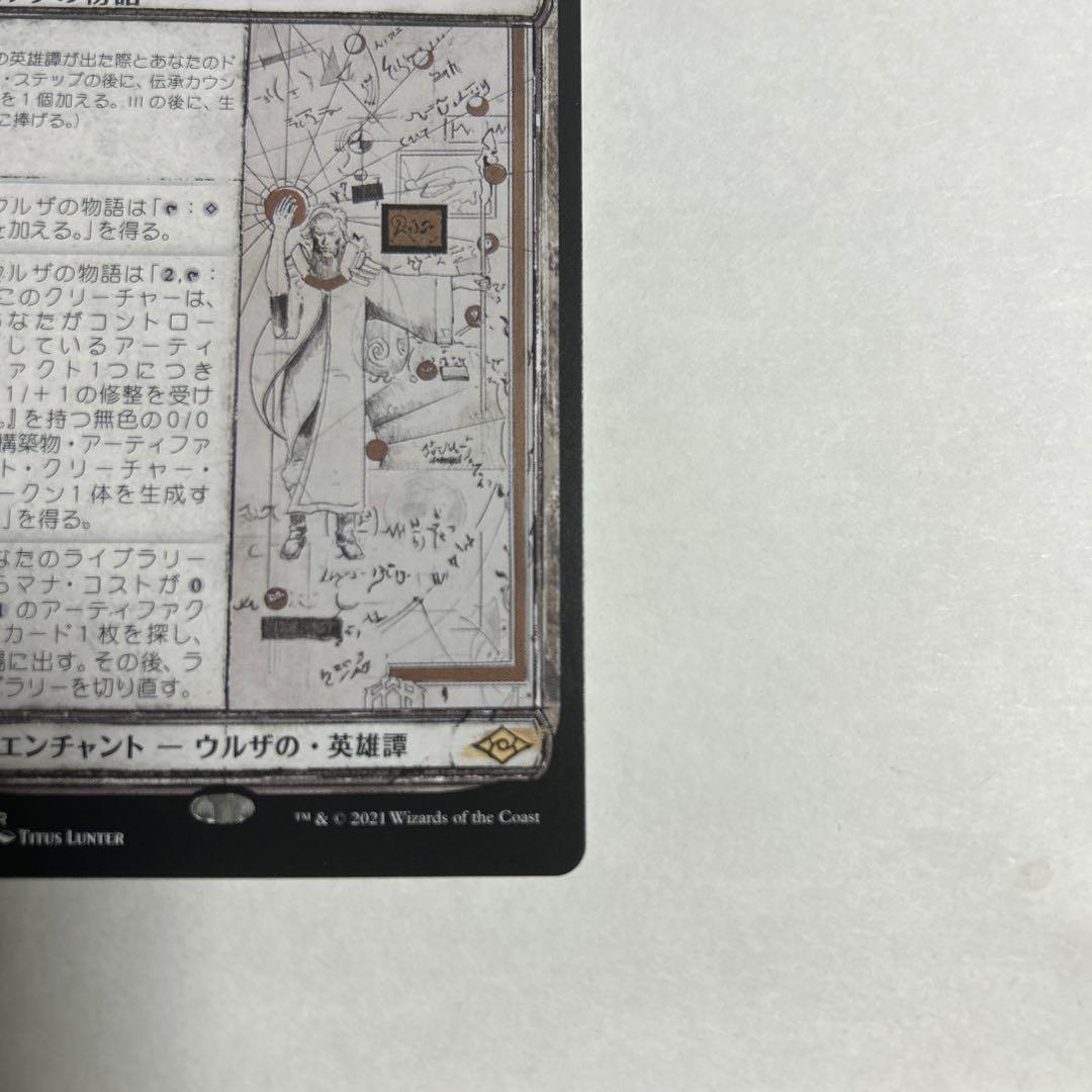ウルザの物語 スケッチ　1枚