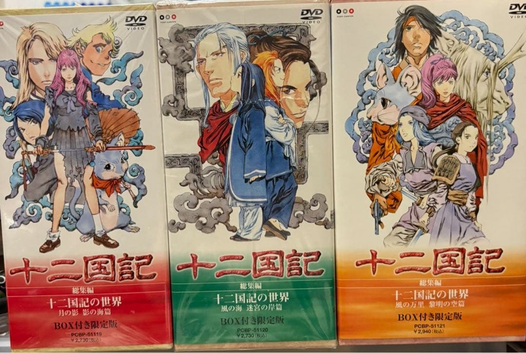 十二国記 アニメ 全巻