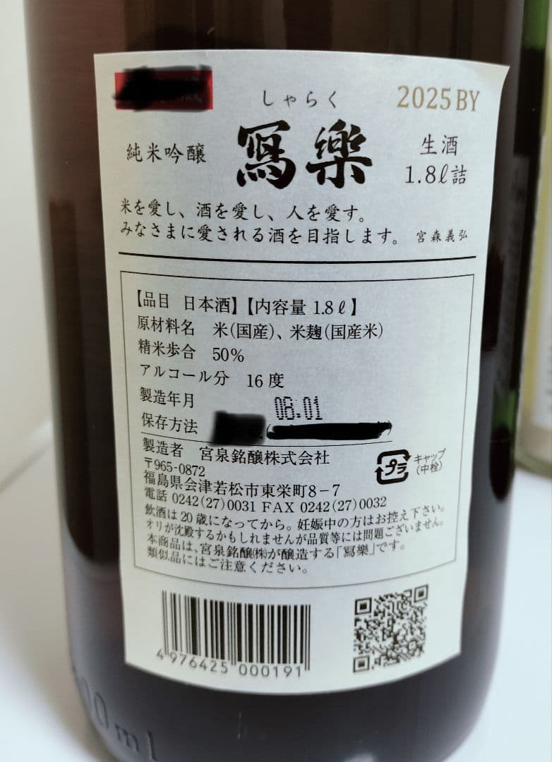 日本酒4本セット 1800ml