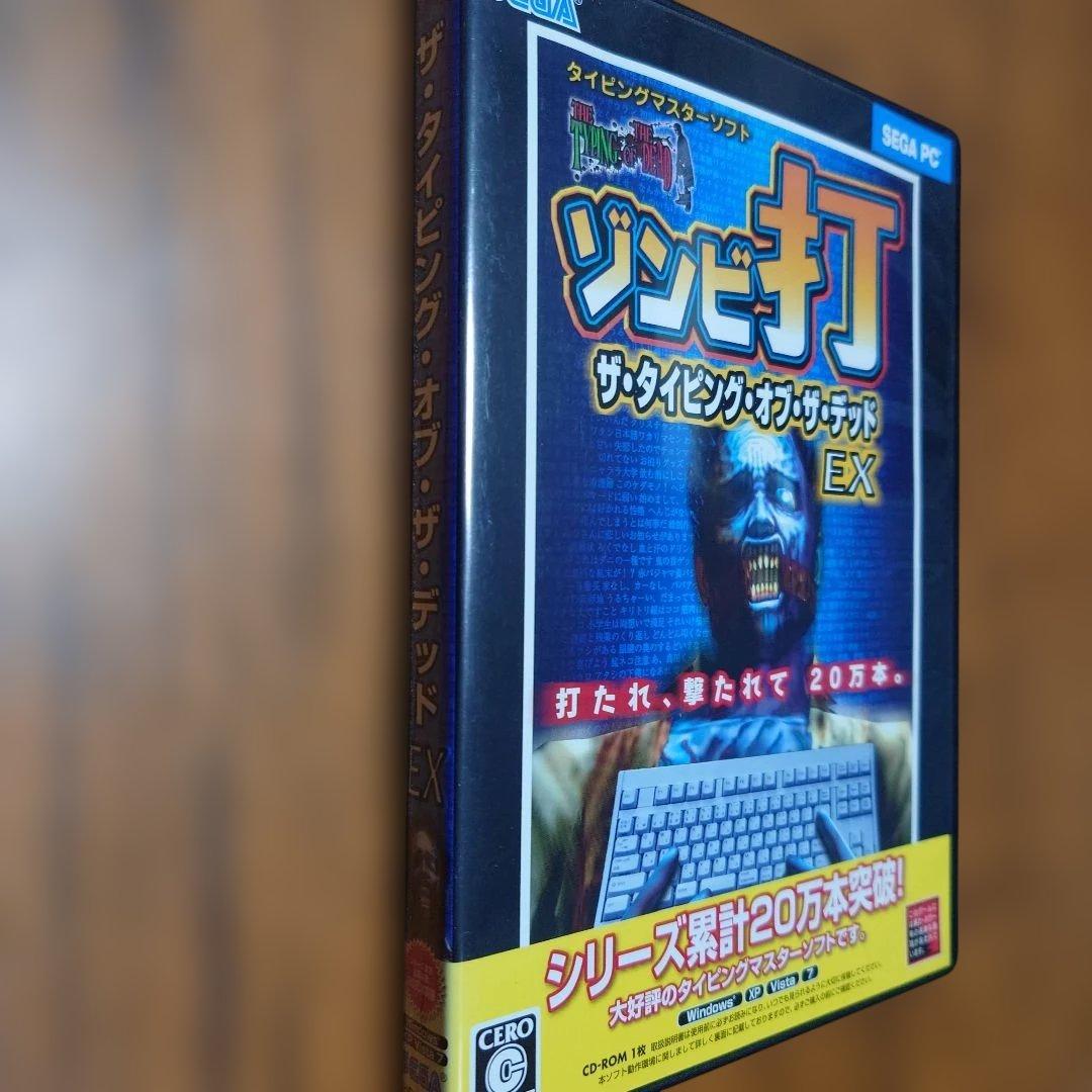 ザ・タイピング・オブ・ザ・デッド EX（SEGA PC）