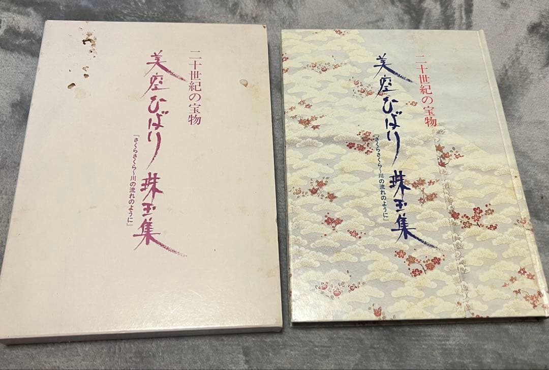 美空ひばり 珠玉集 全46巻 木製収納ケース付き