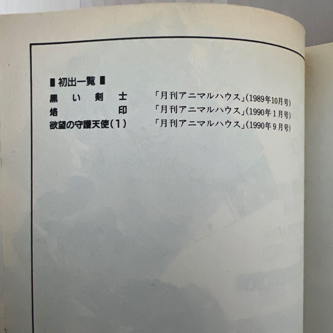 【希少 初版】ベルセルク 1巻 第1刷発行 三浦建太郎　第一刷