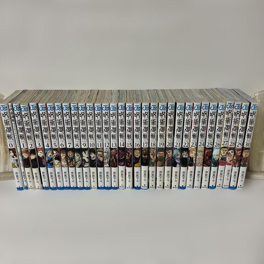 呪術廻戦　全巻（0、0.5-30）合計32冊セット　初版多数！　未開封品4冊！