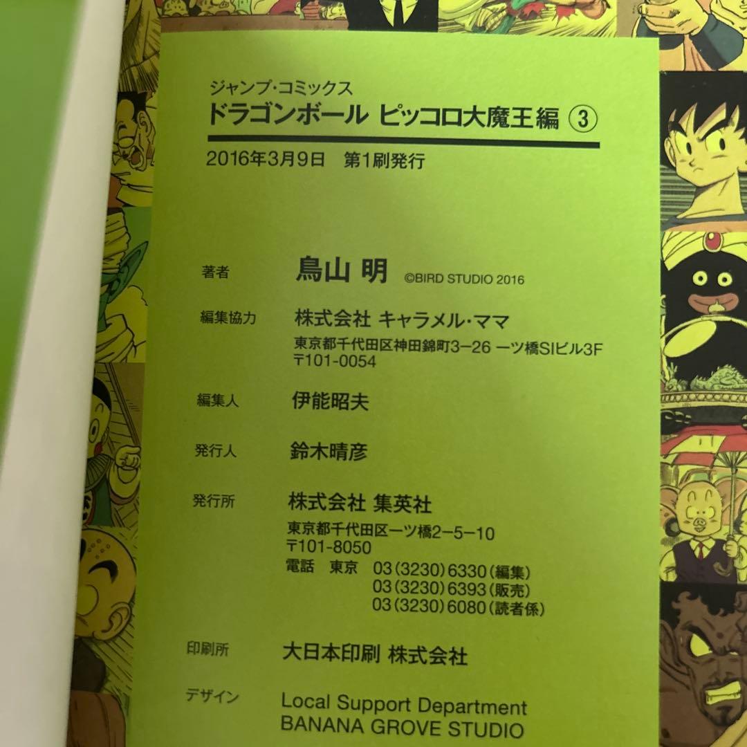 【全4巻セット】ドラゴンボール フルカラー ピッコロ大魔王編　初版本